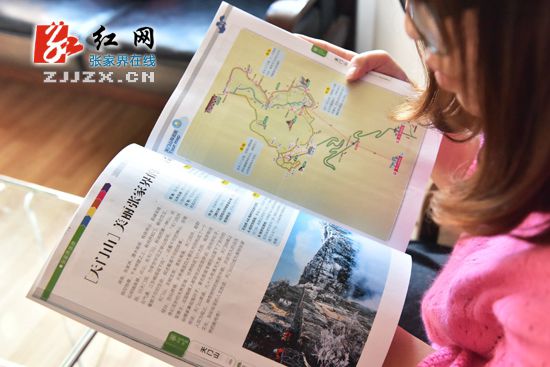 《张家界旅游》全面完整地介绍了张家界市旅游“吃、住、行、游、娱、购”等旅游要素信息