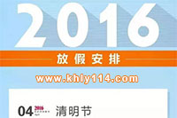 2016年休假安排出炉 9天连休拼假旅游攻略