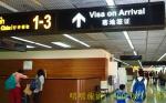 泰国机场落地签如何办理