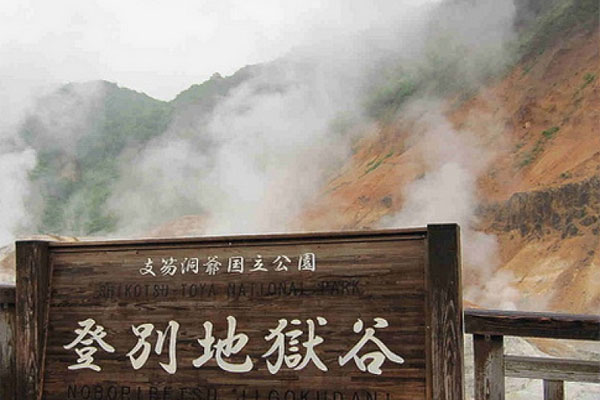 日本-北海道-登别地狱谷